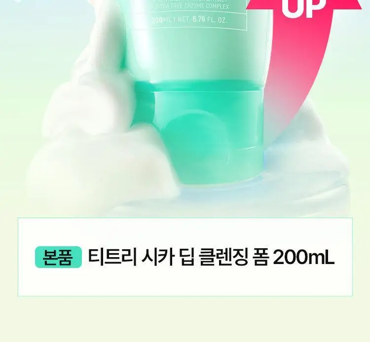 [고밀도효소거품] 브링그린 티트리 시카 딥클렌징폼 기획 (단품/ 더블/ 대용량) 상세페이지 2